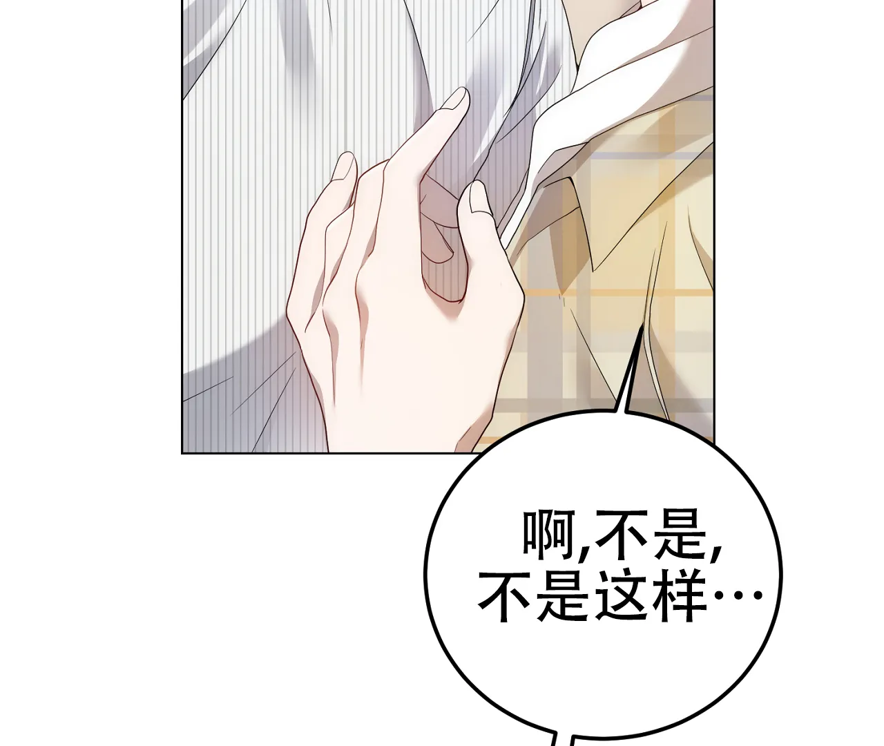 《情定饭店》第16话 第18页