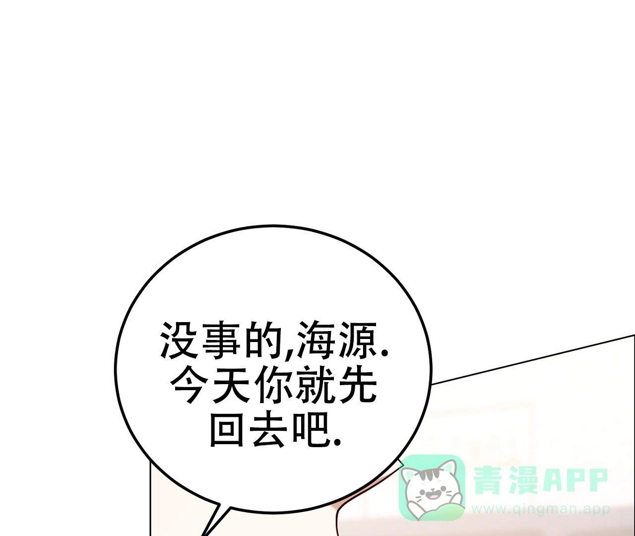 《情定饭店》第16话 第66页