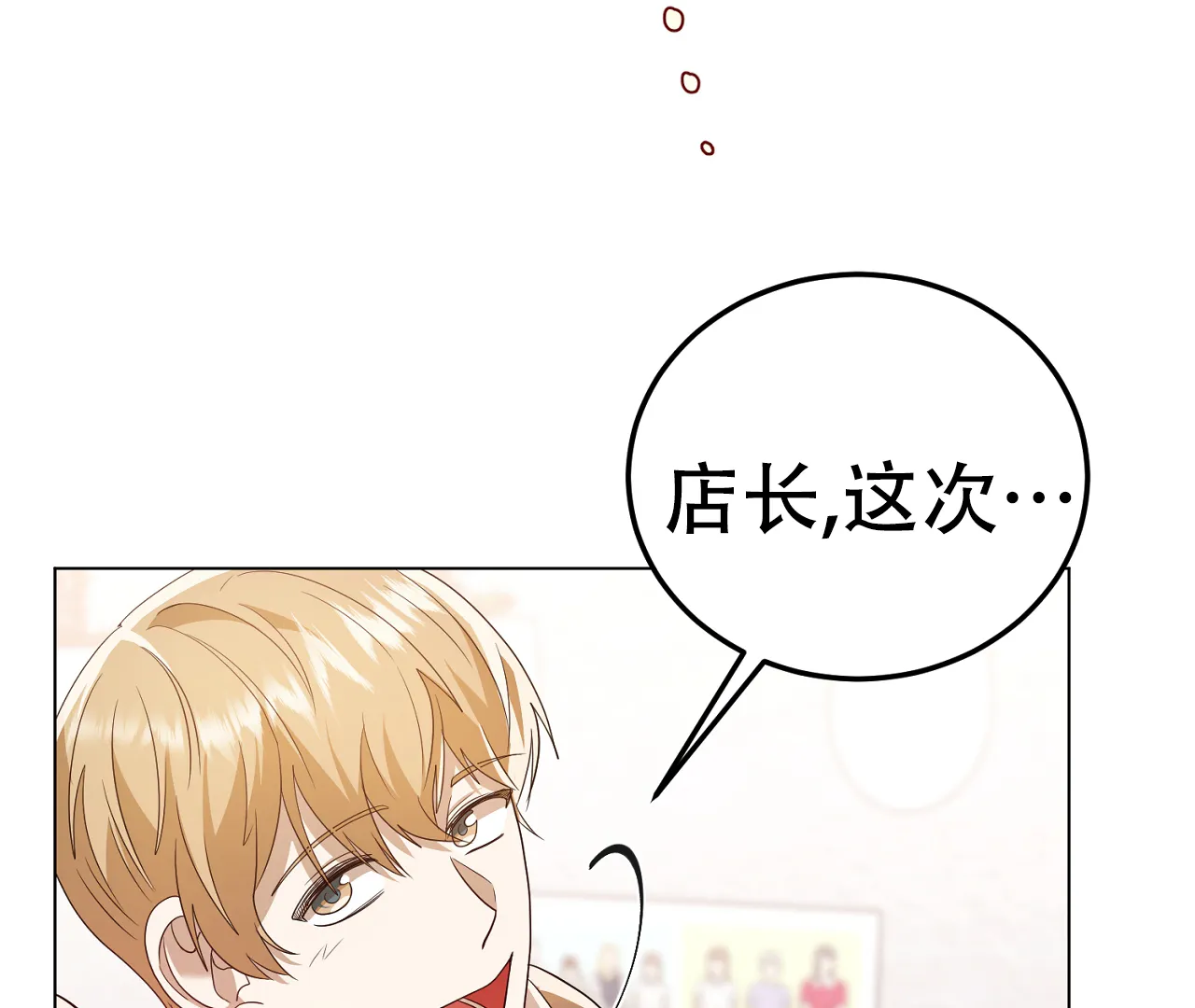 《情定饭店》第16话 第10页