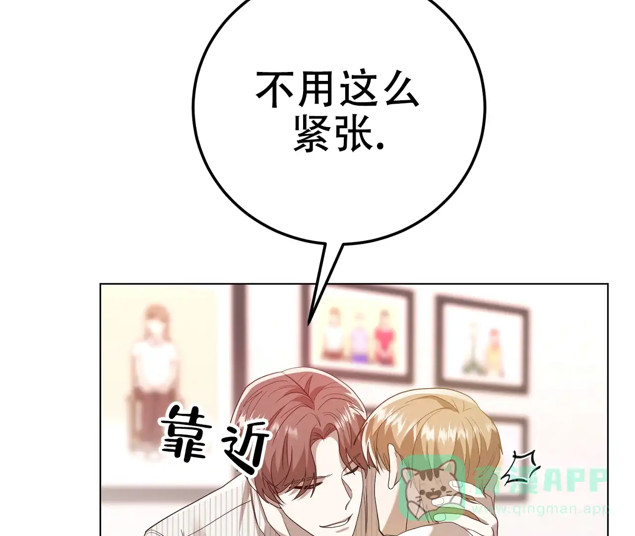 《情定饭店》第16话 第21页