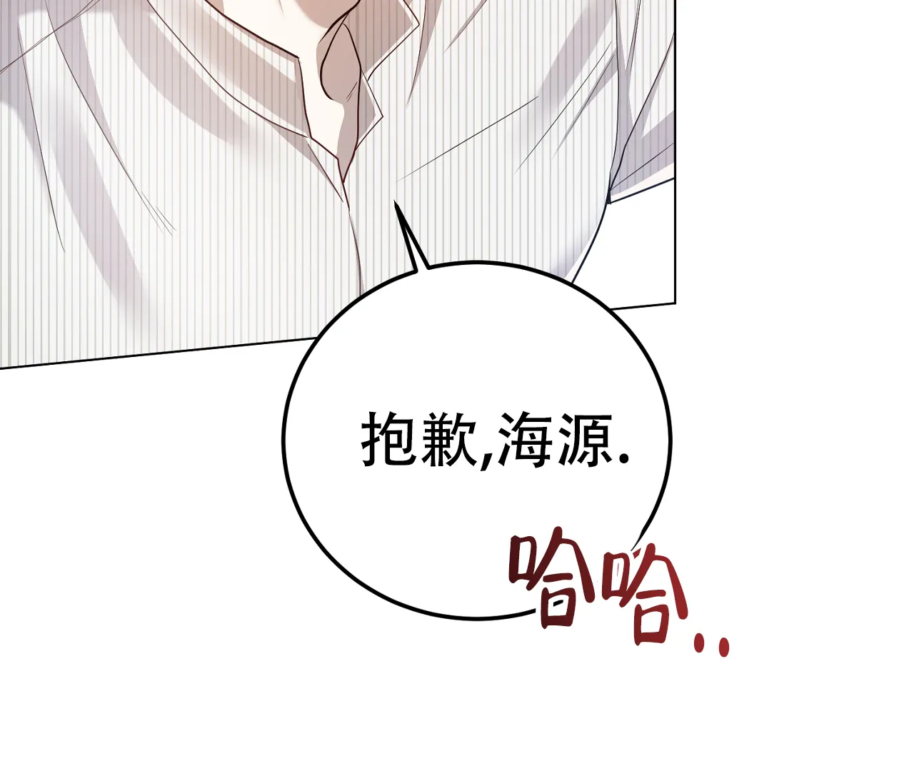 《情定饭店》第16话 第70页