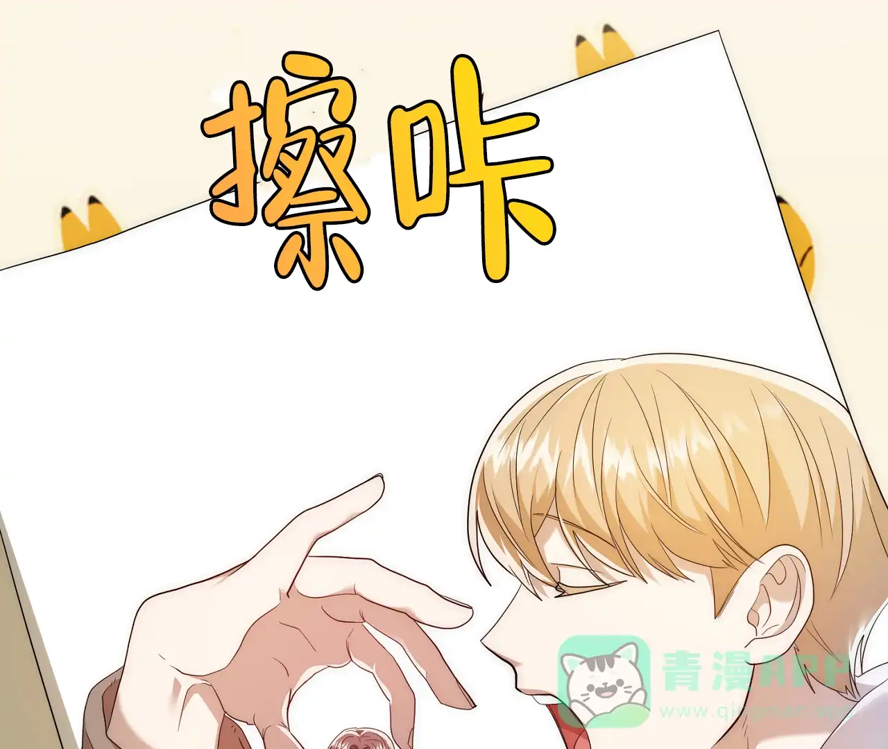 《情定饭店》第16话 第6页
