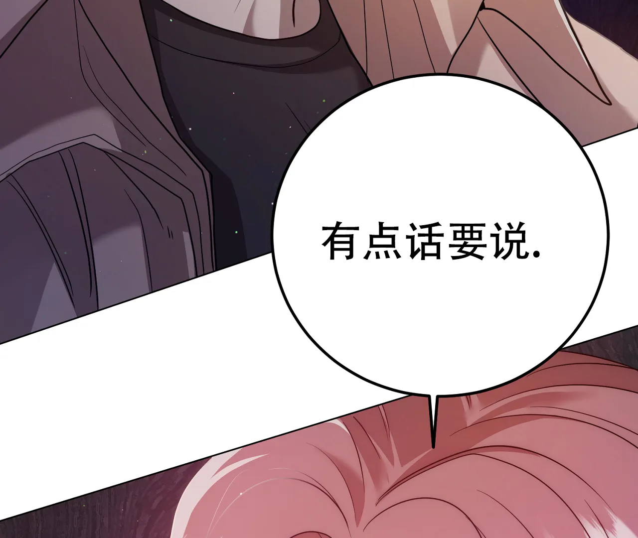 《情定饭店》第16话 第75页