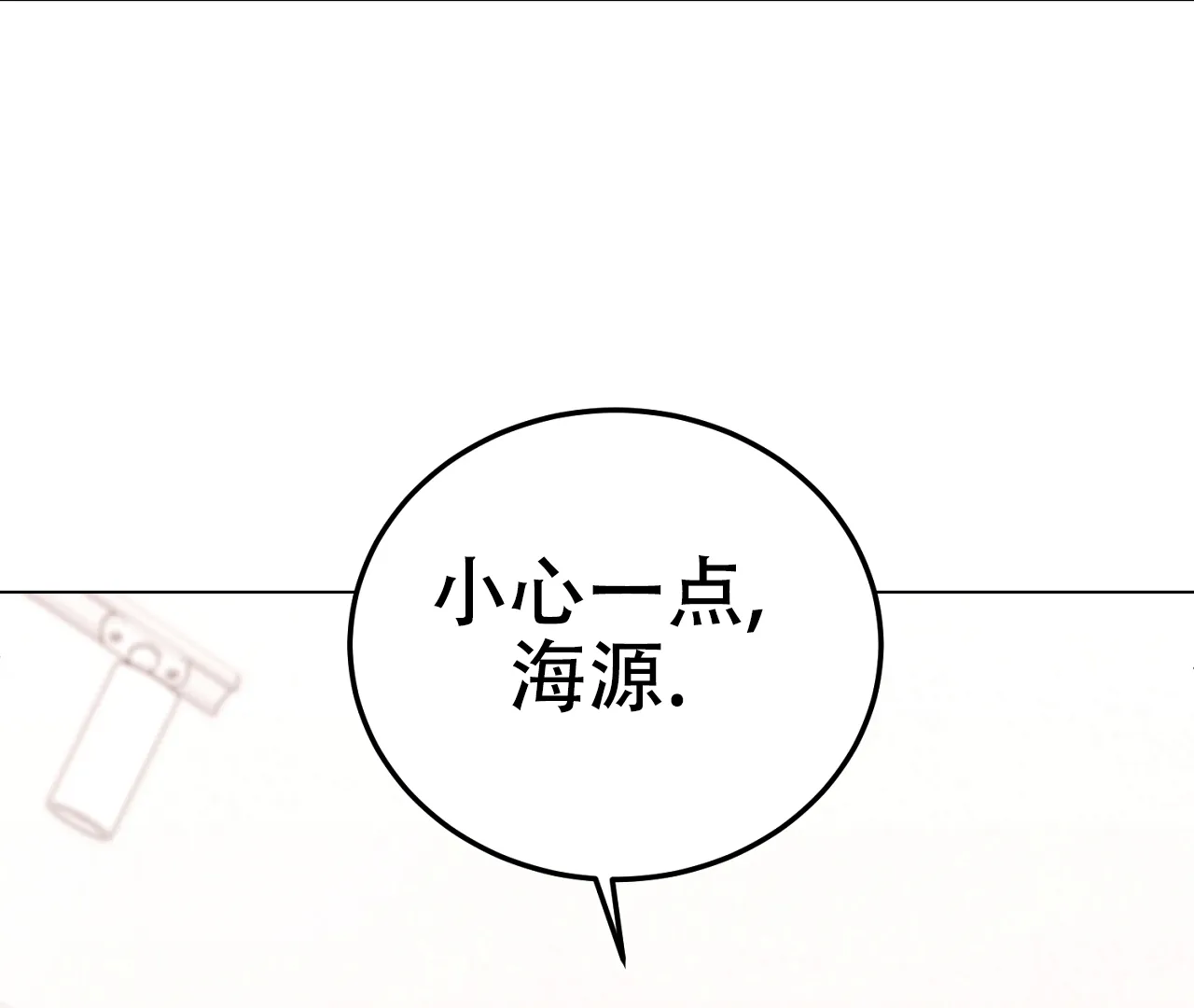 《情定饭店》第16话 第35页