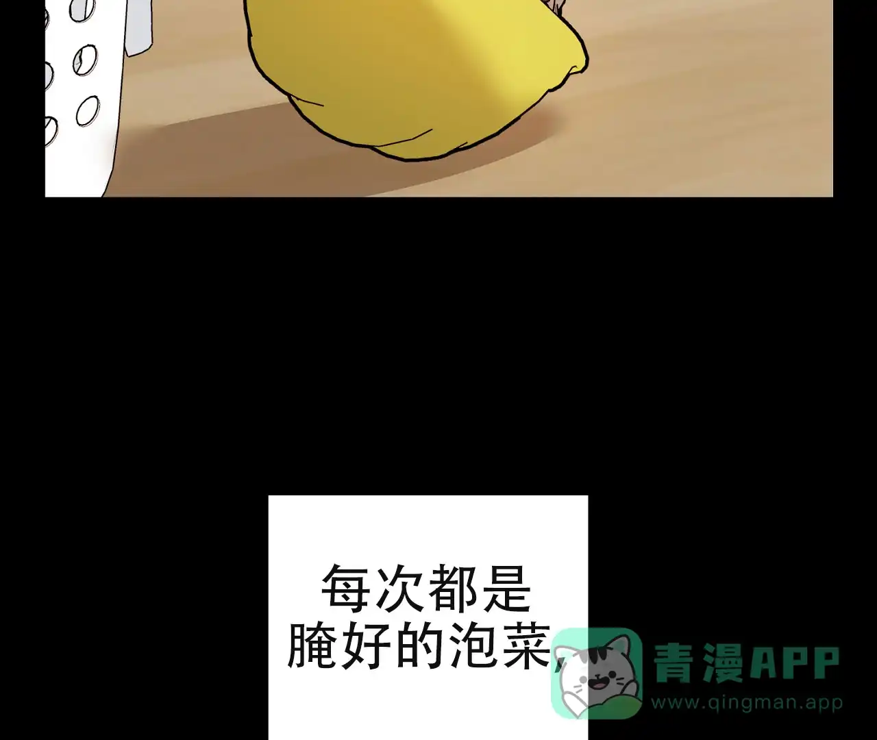 《情定饭店》第17话 第71页