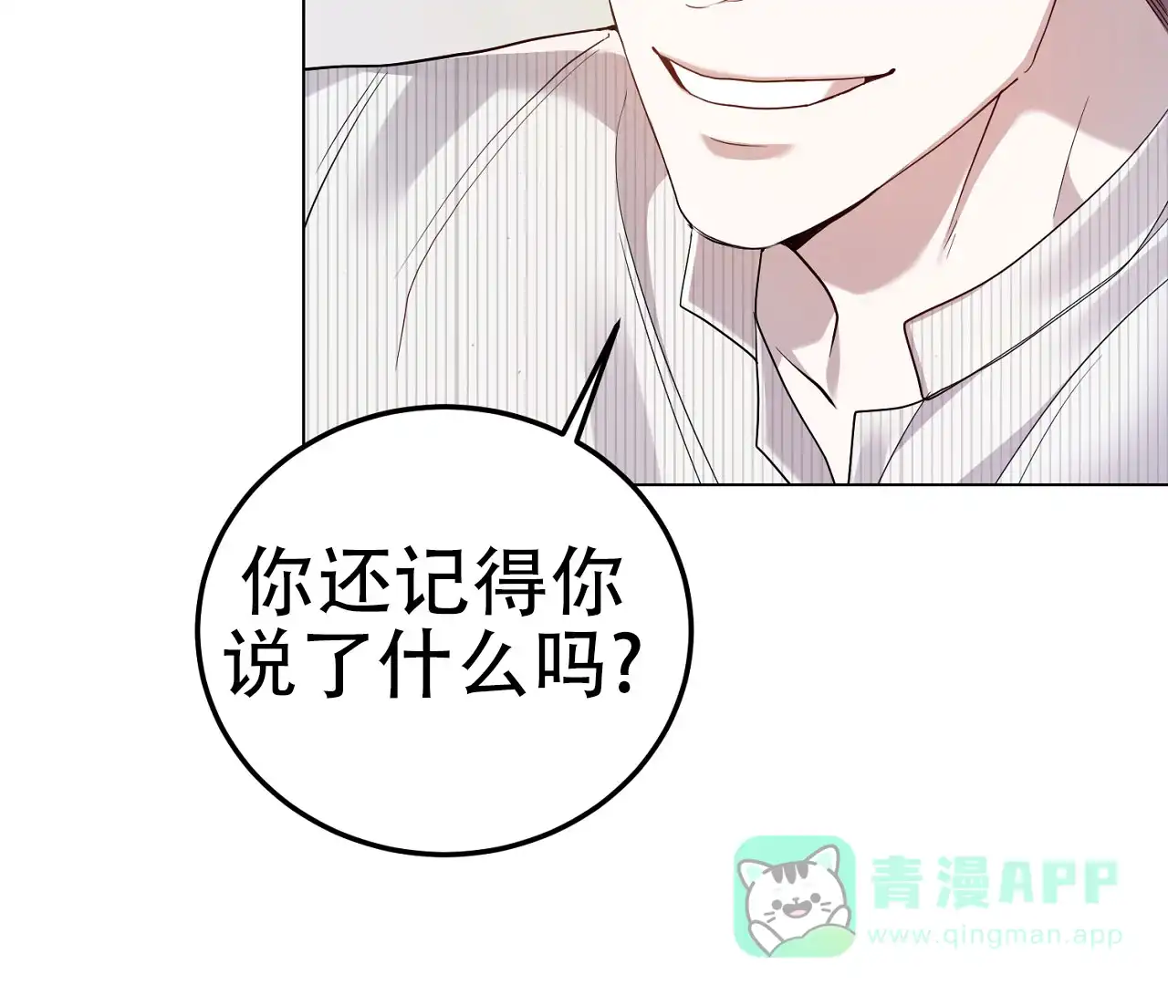 《情定饭店》第17话 第21页