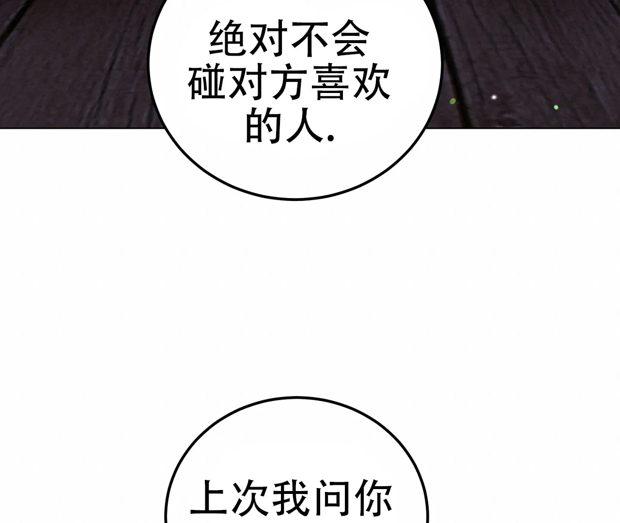 《情定饭店》第17话 第19页