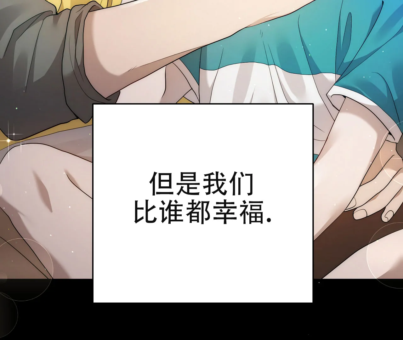 《情定饭店》第17话 第79页