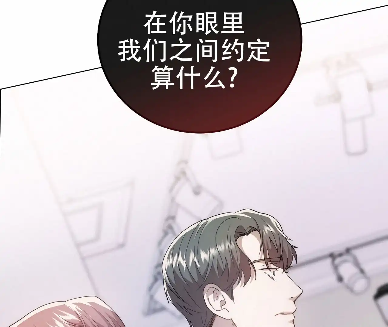 《情定饭店》第17话 第38页