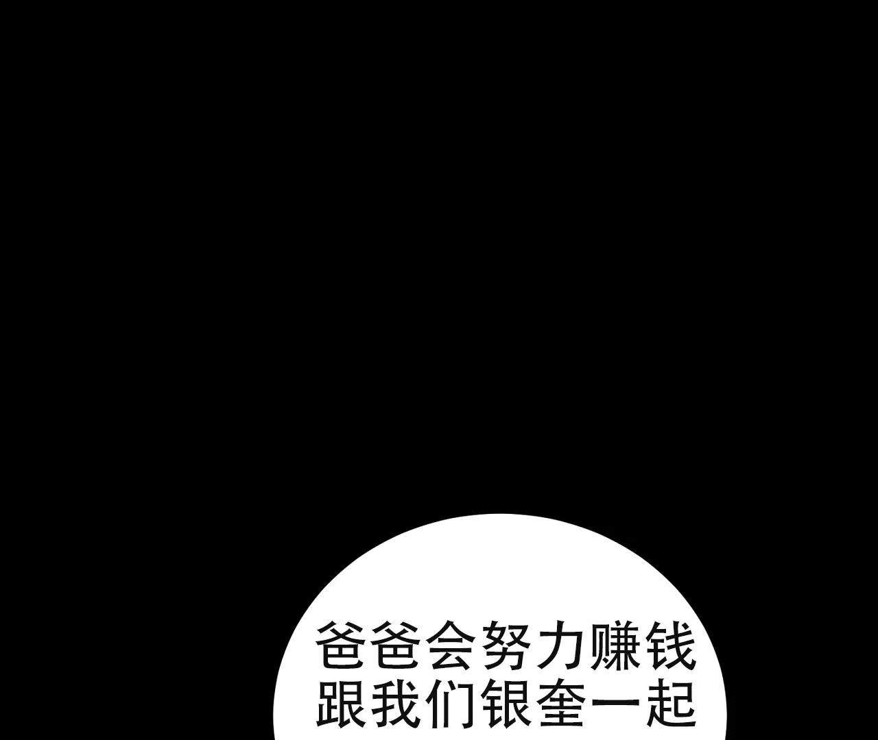 《情定饭店》第17话 第84页