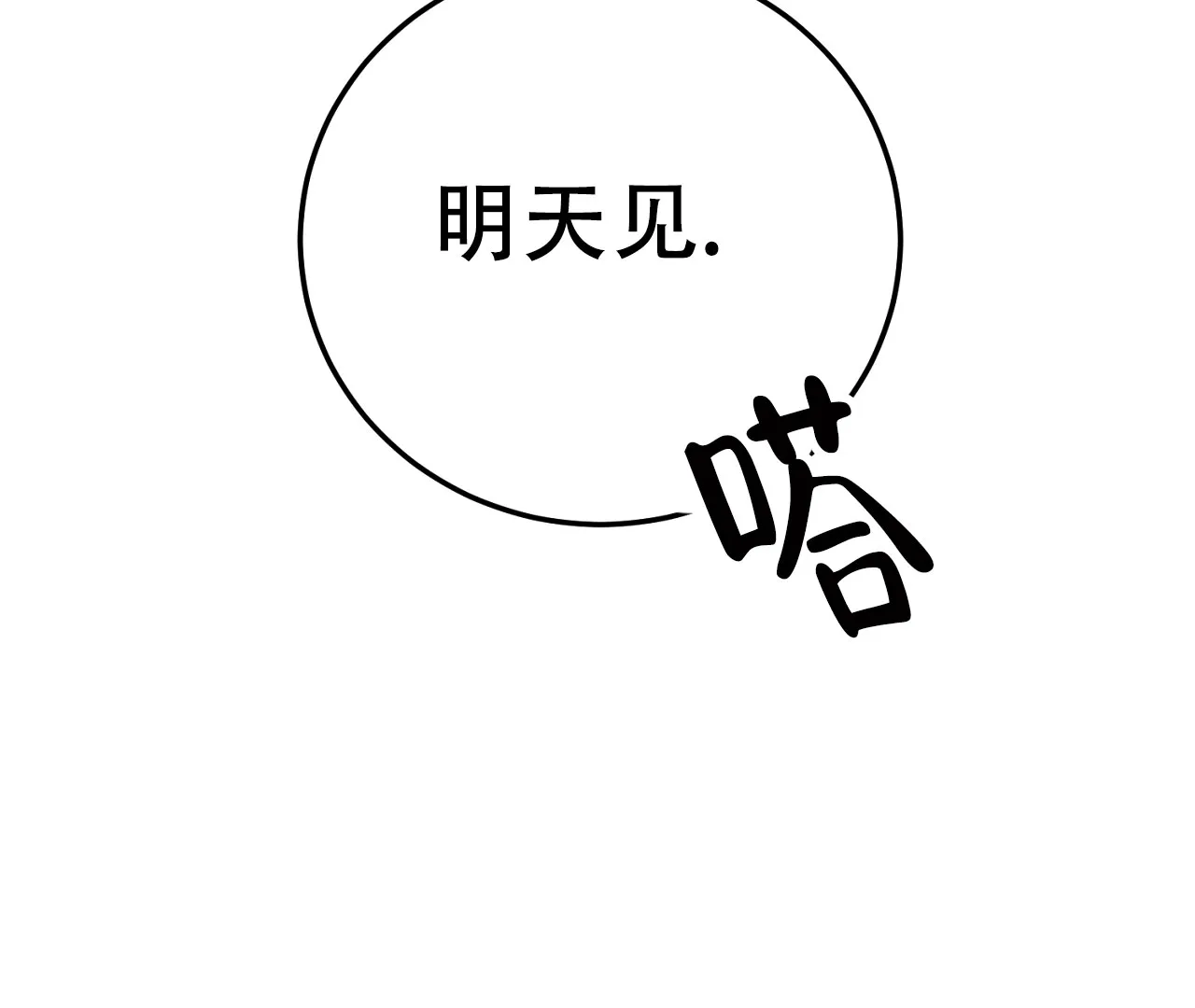 《情定饭店》第17话 第8页