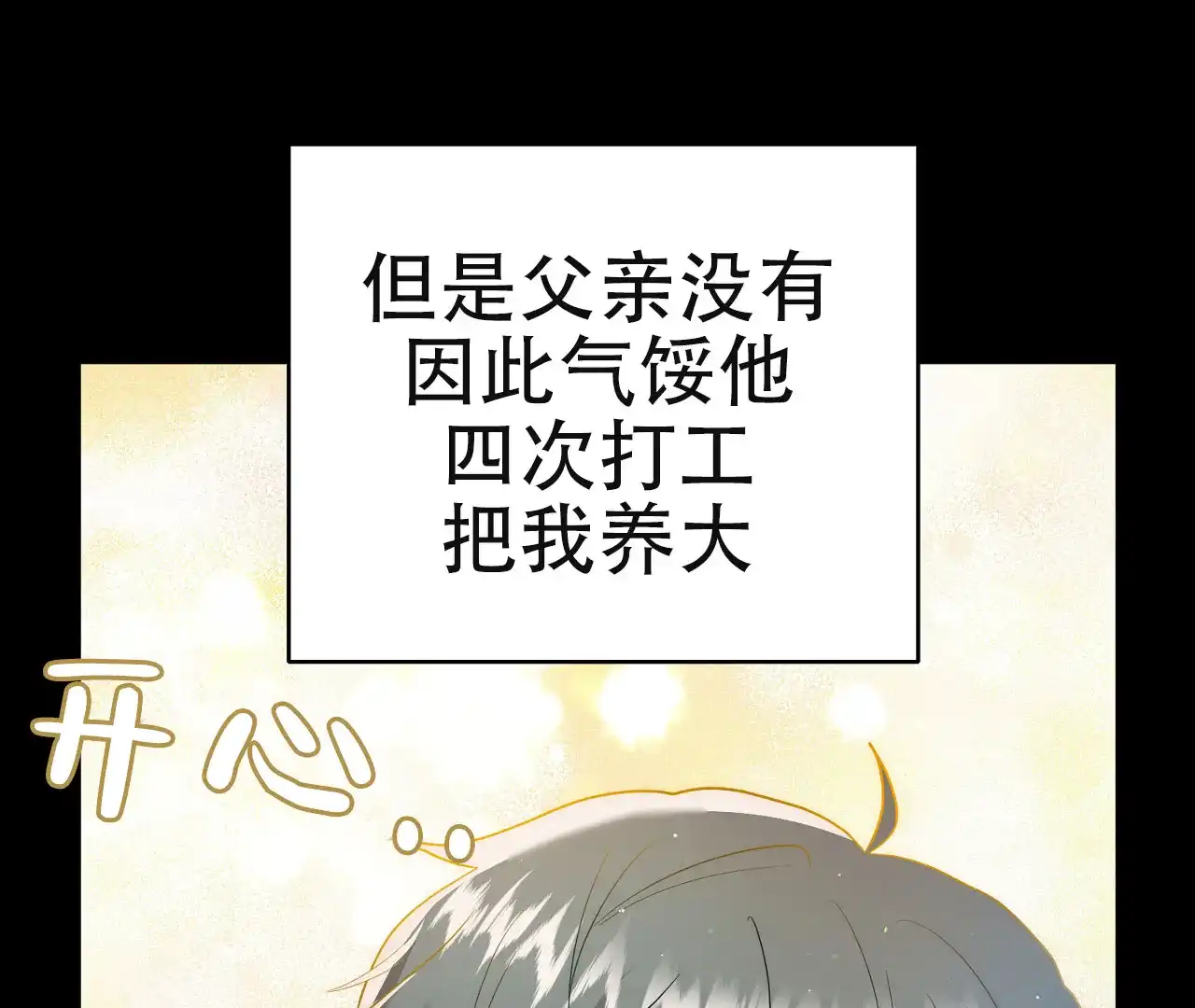 《情定饭店》第17话 第67页