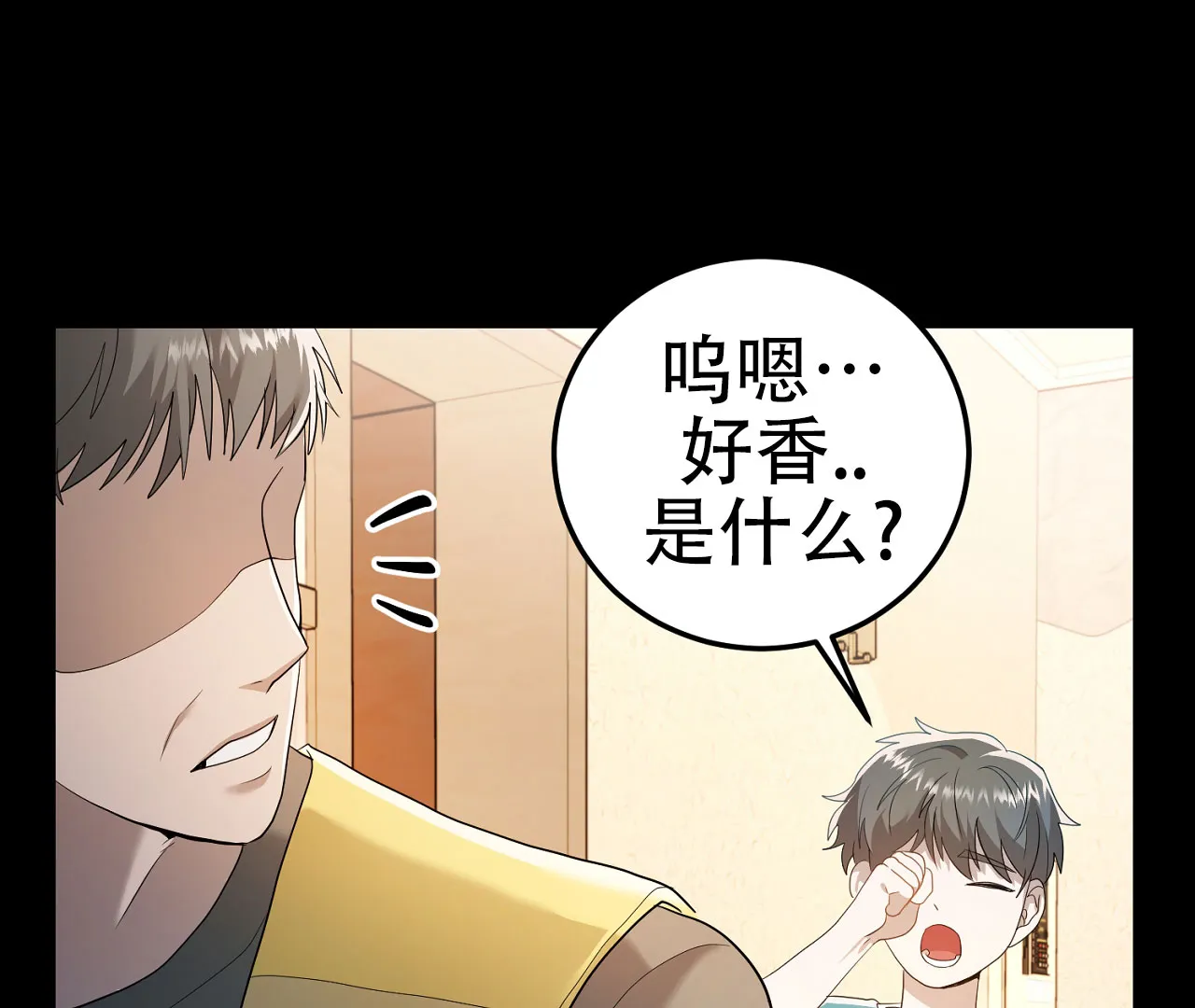 《情定饭店》第17话 第53页