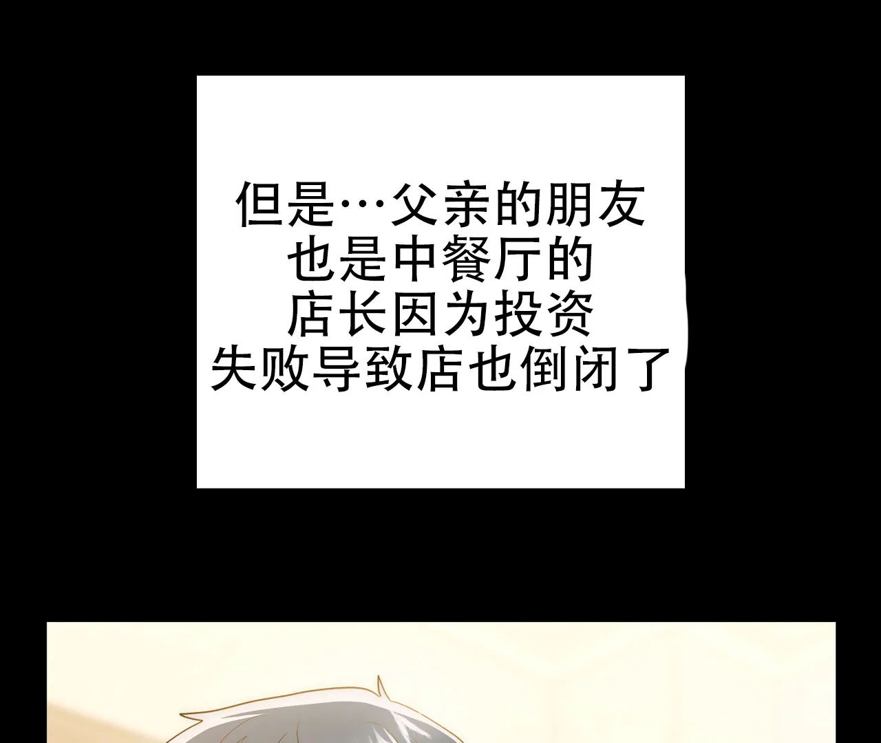 《情定饭店》第17话 第62页