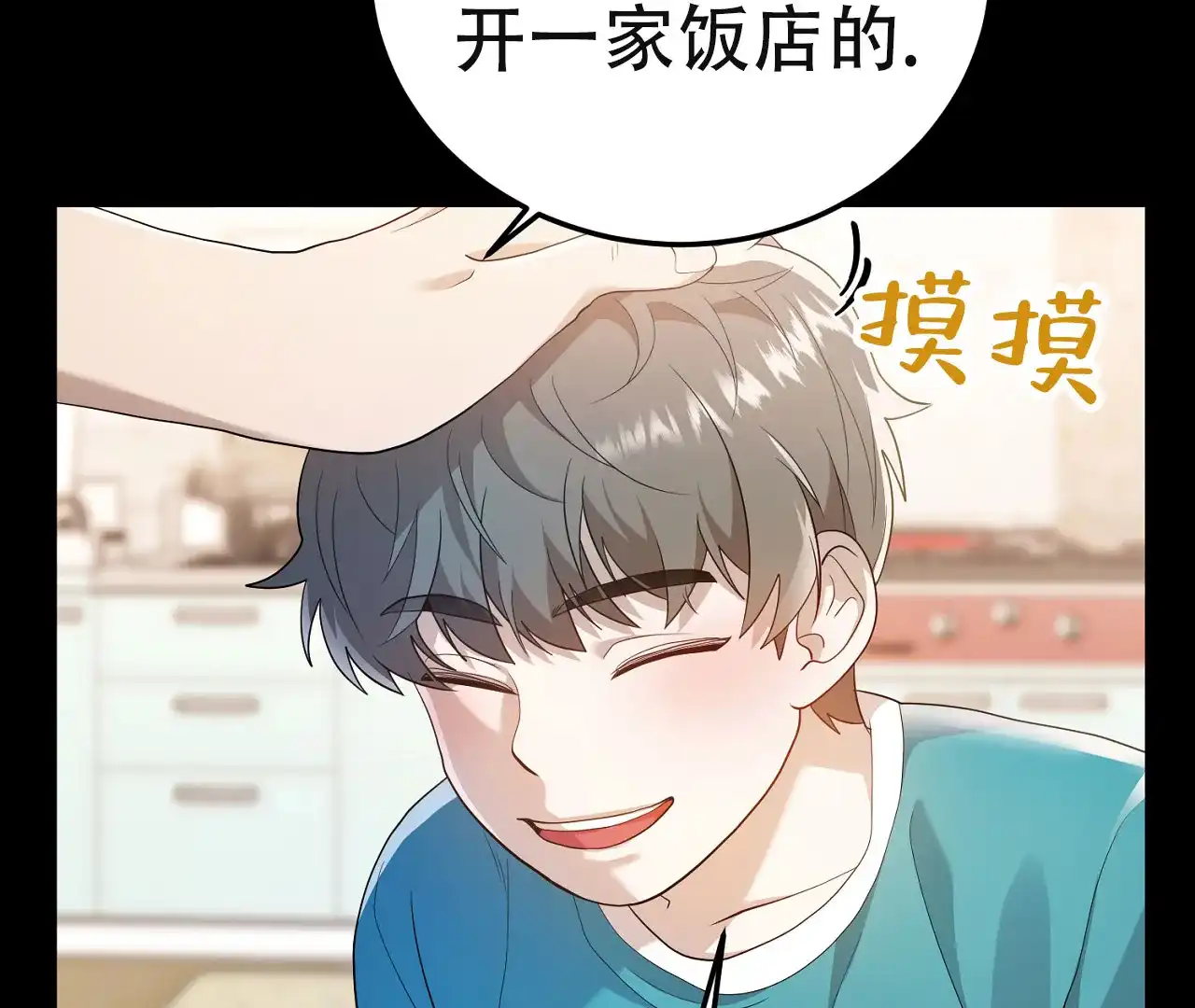 《情定饭店》第17话 第85页