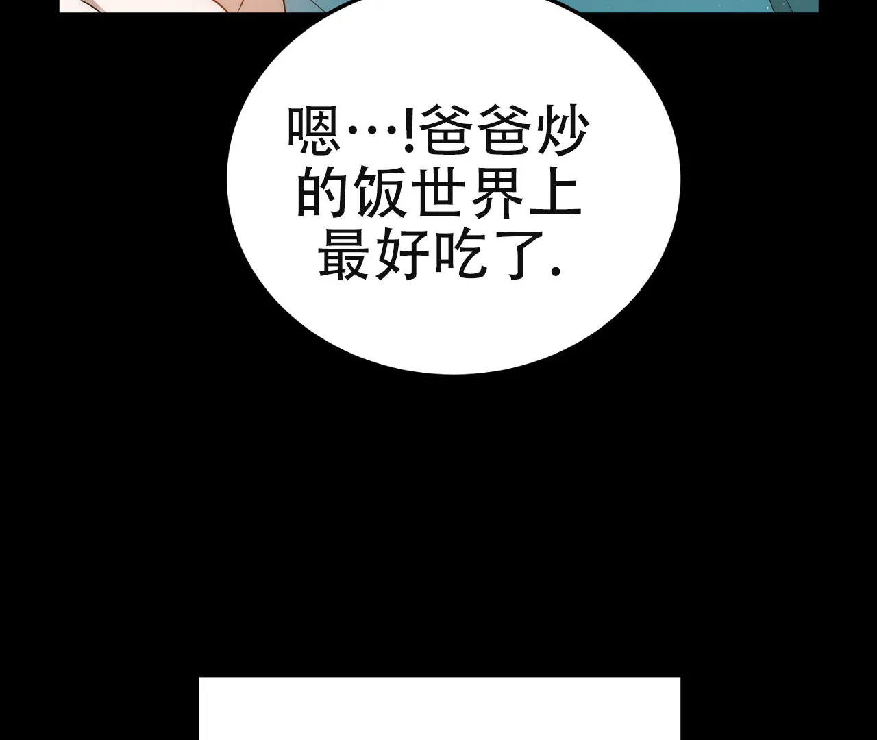 《情定饭店》第17话 第69页