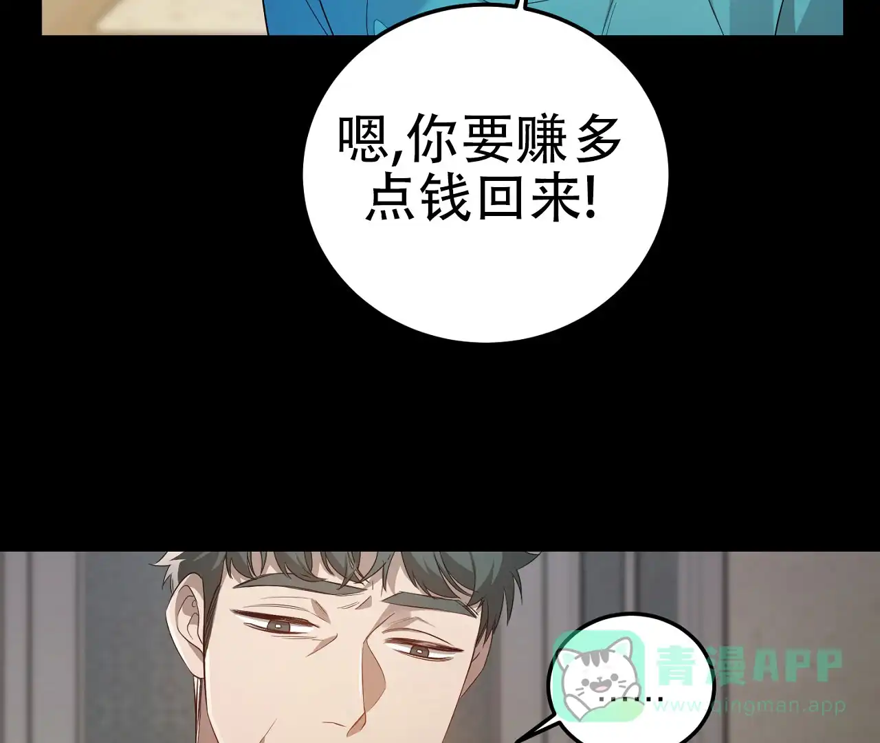《情定饭店》第17话 第86页