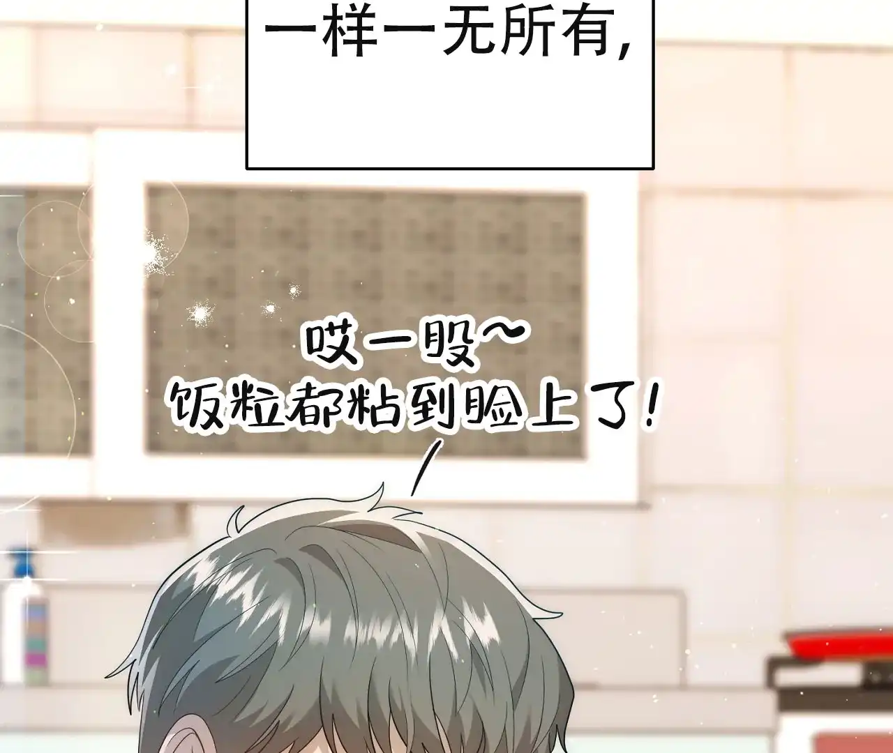 《情定饭店》第17话 第77页