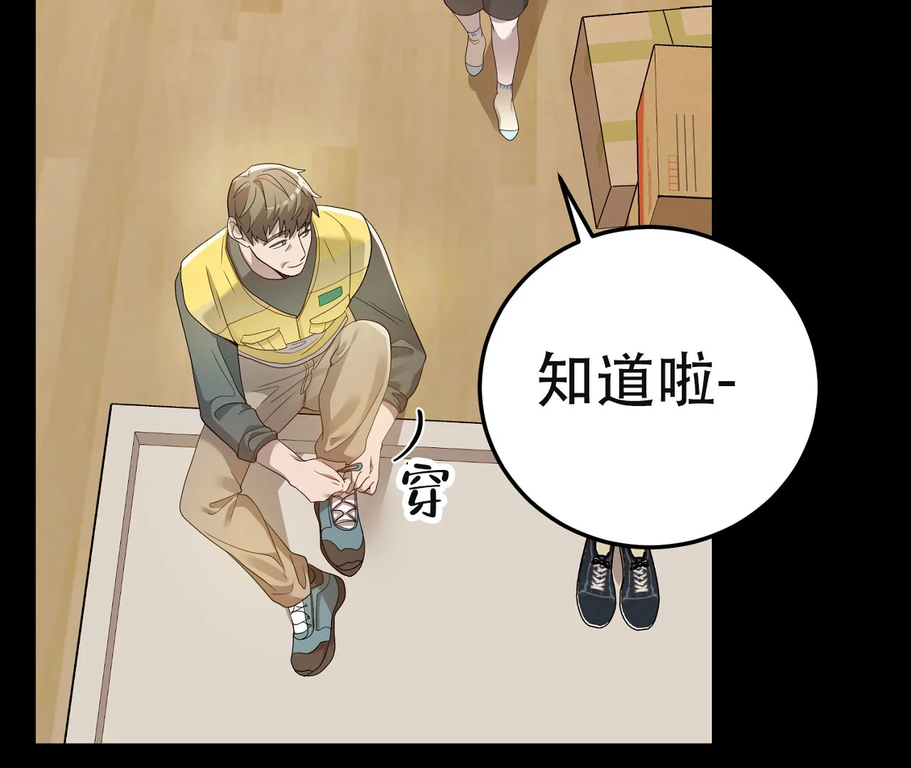 《情定饭店》第17话 第82页