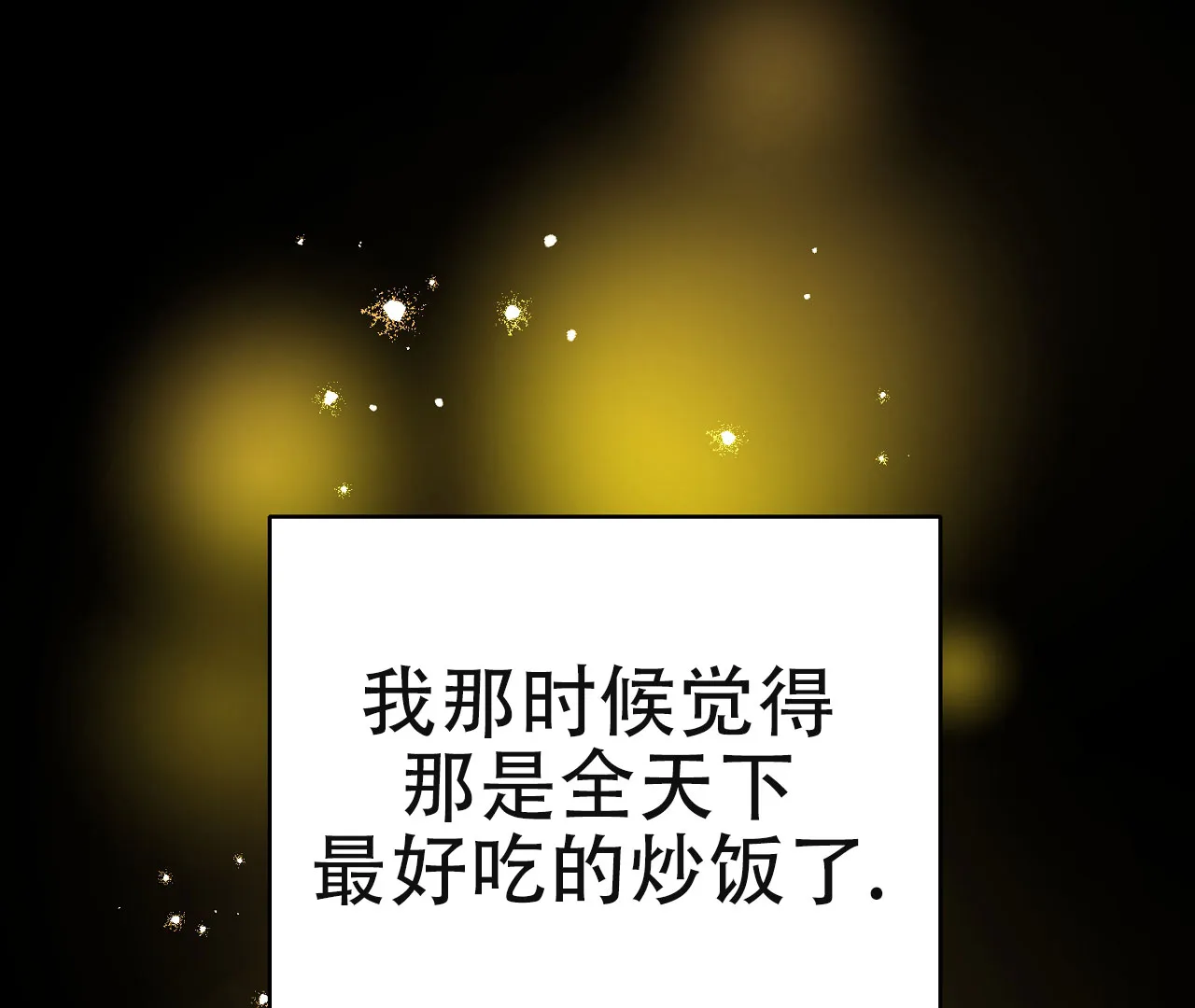 《情定饭店》第17话 第74页