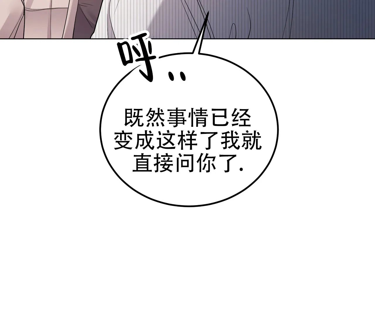 《情定饭店》第17话 第24页