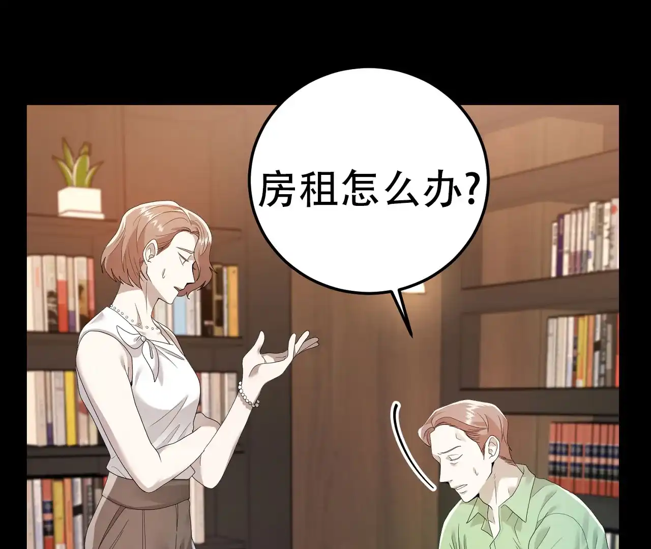 《情定饭店》第18话 第73页
