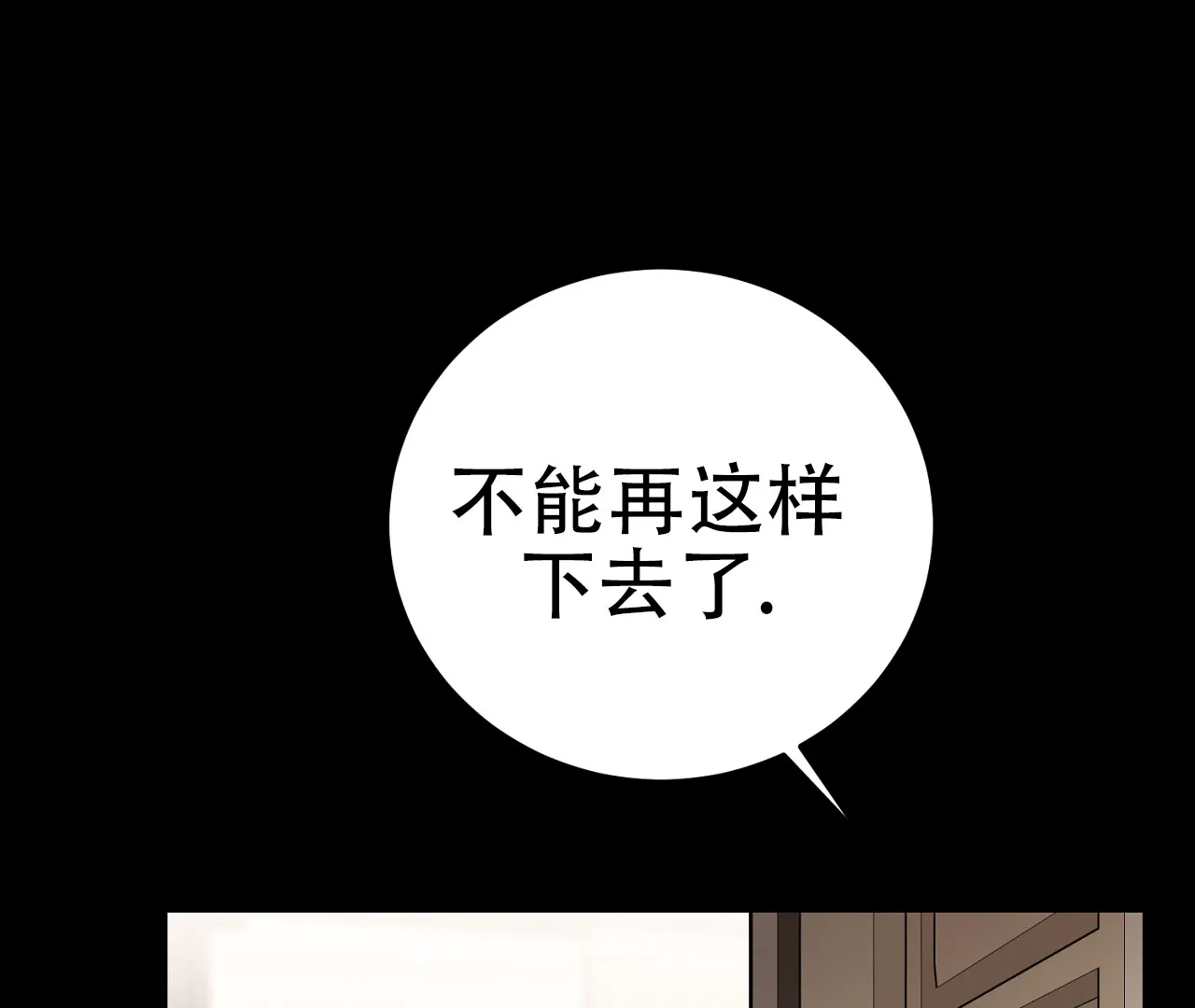 《情定饭店》第18话 第69页