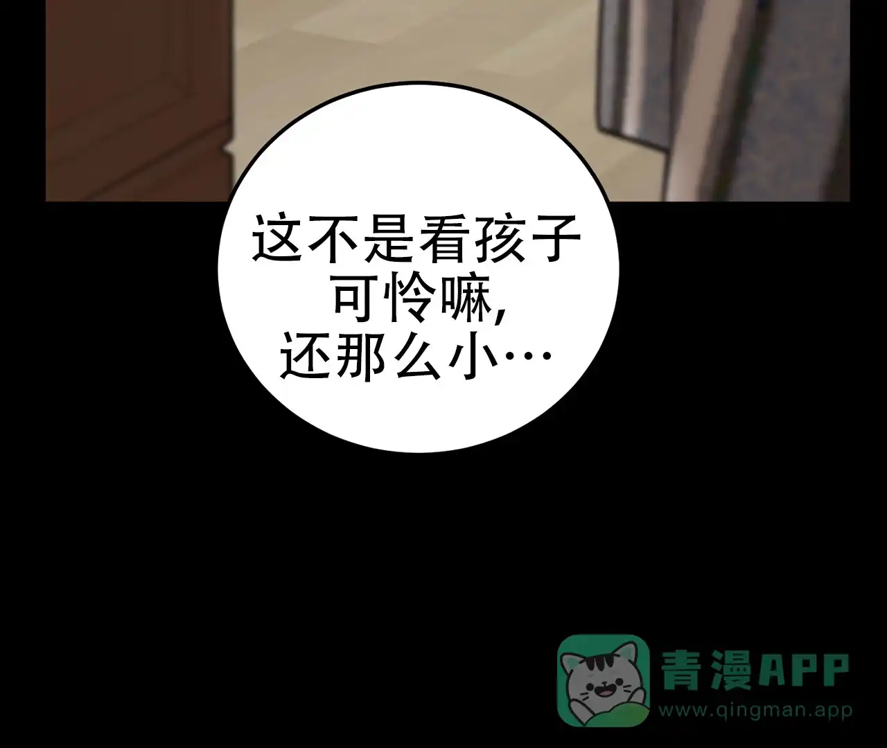 《情定饭店》第18话 第51页