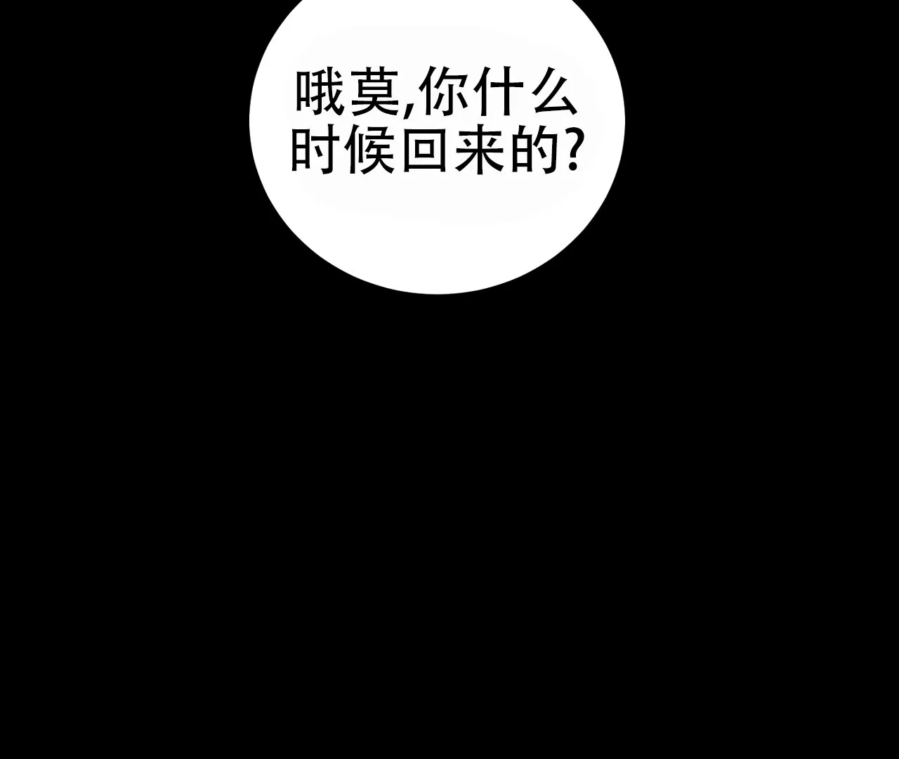 《情定饭店》第18话 第78页