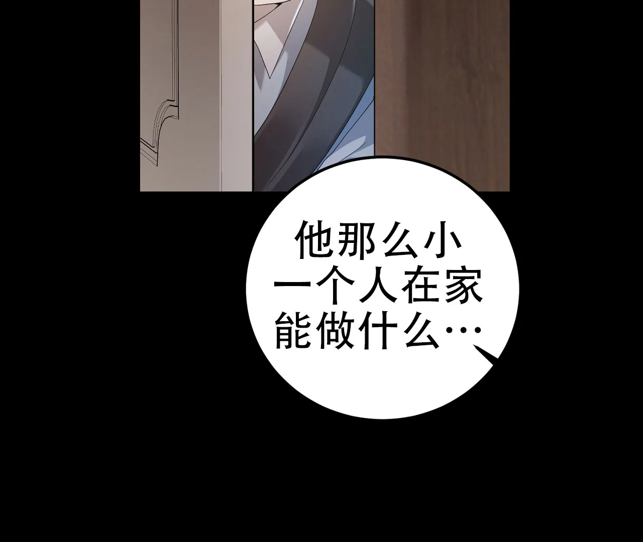 《情定饭店》第18话 第72页