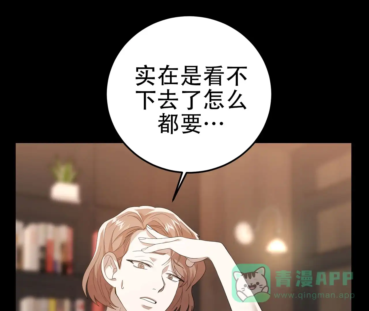 《情定饭店》第18话 第76页