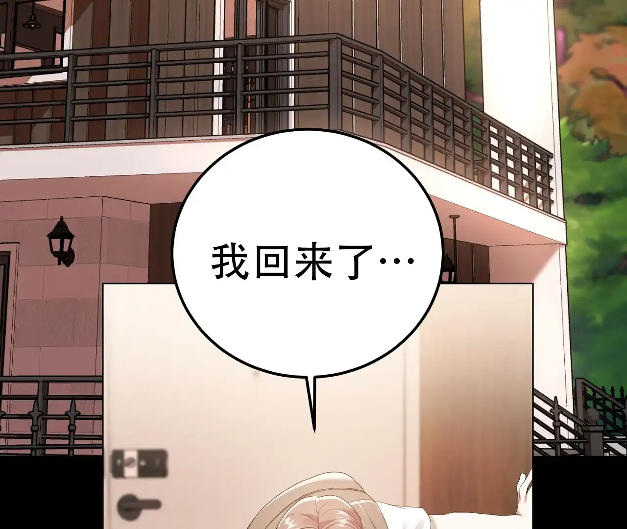 《情定饭店》第18话 第67页