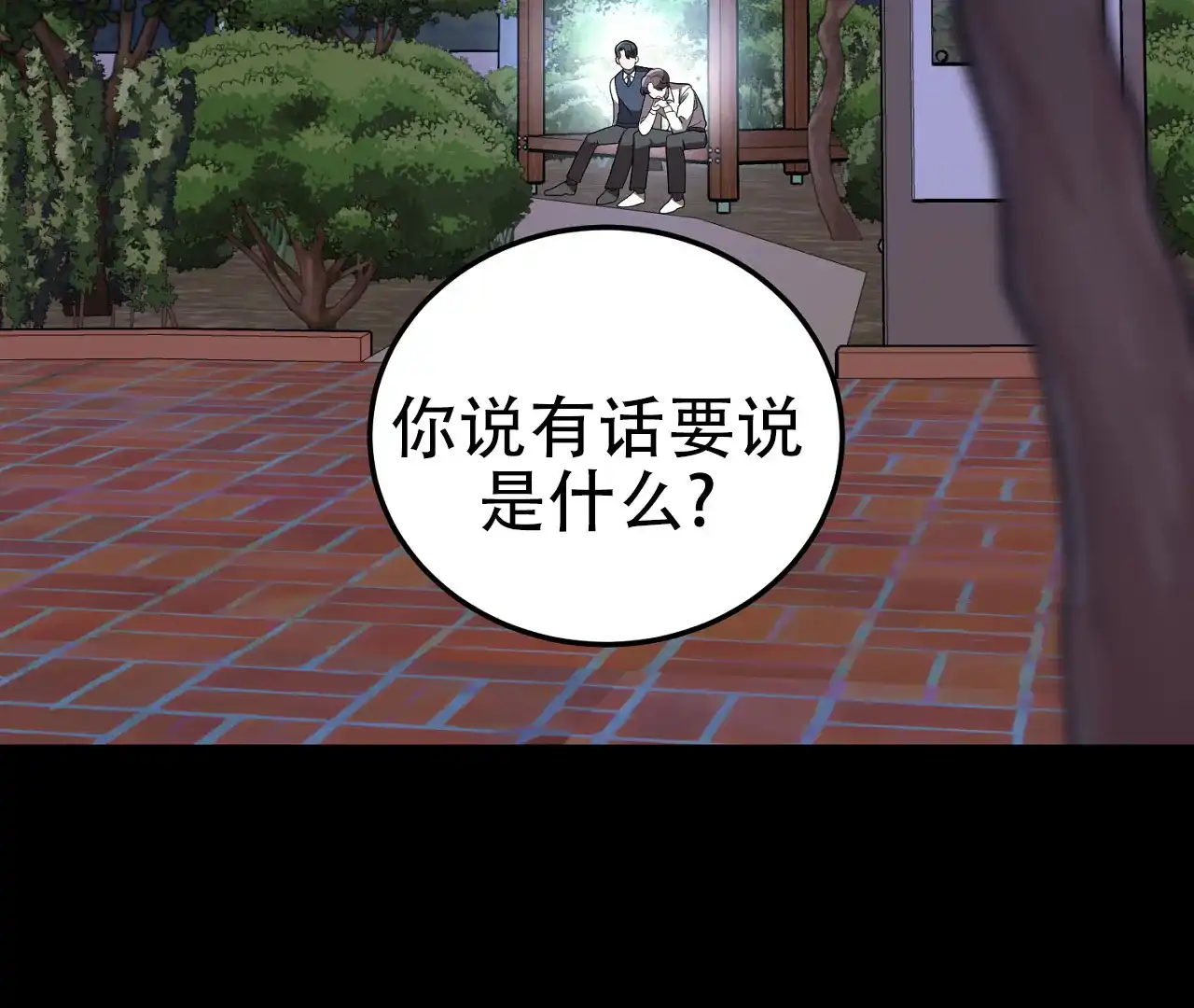 《情定饭店》第19话 第54页