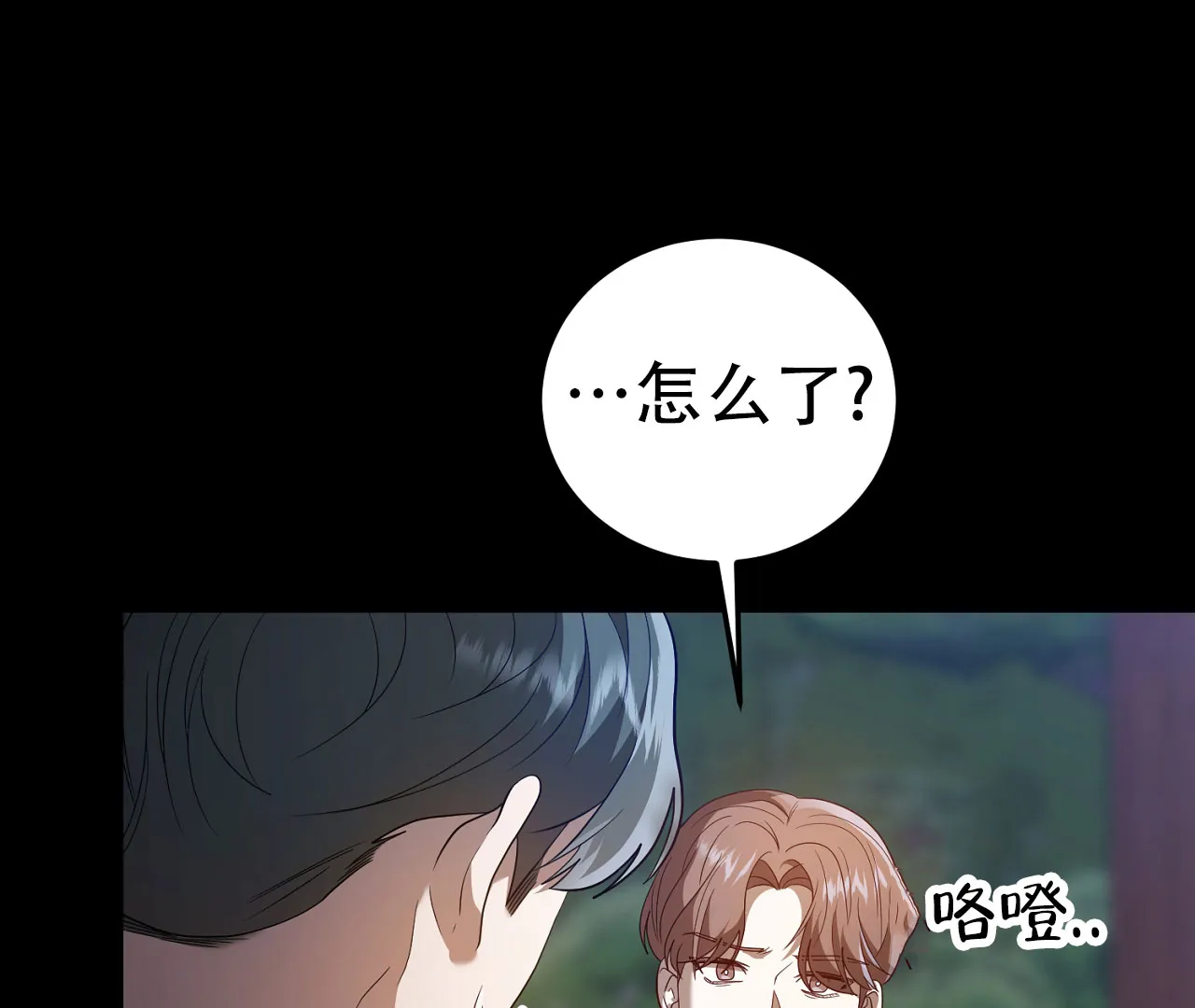 《情定饭店》第19话 第73页