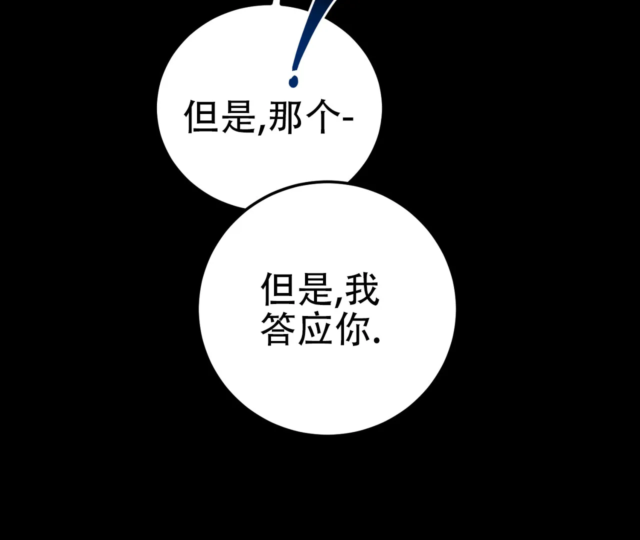 《情定饭店》第19话 第95页
