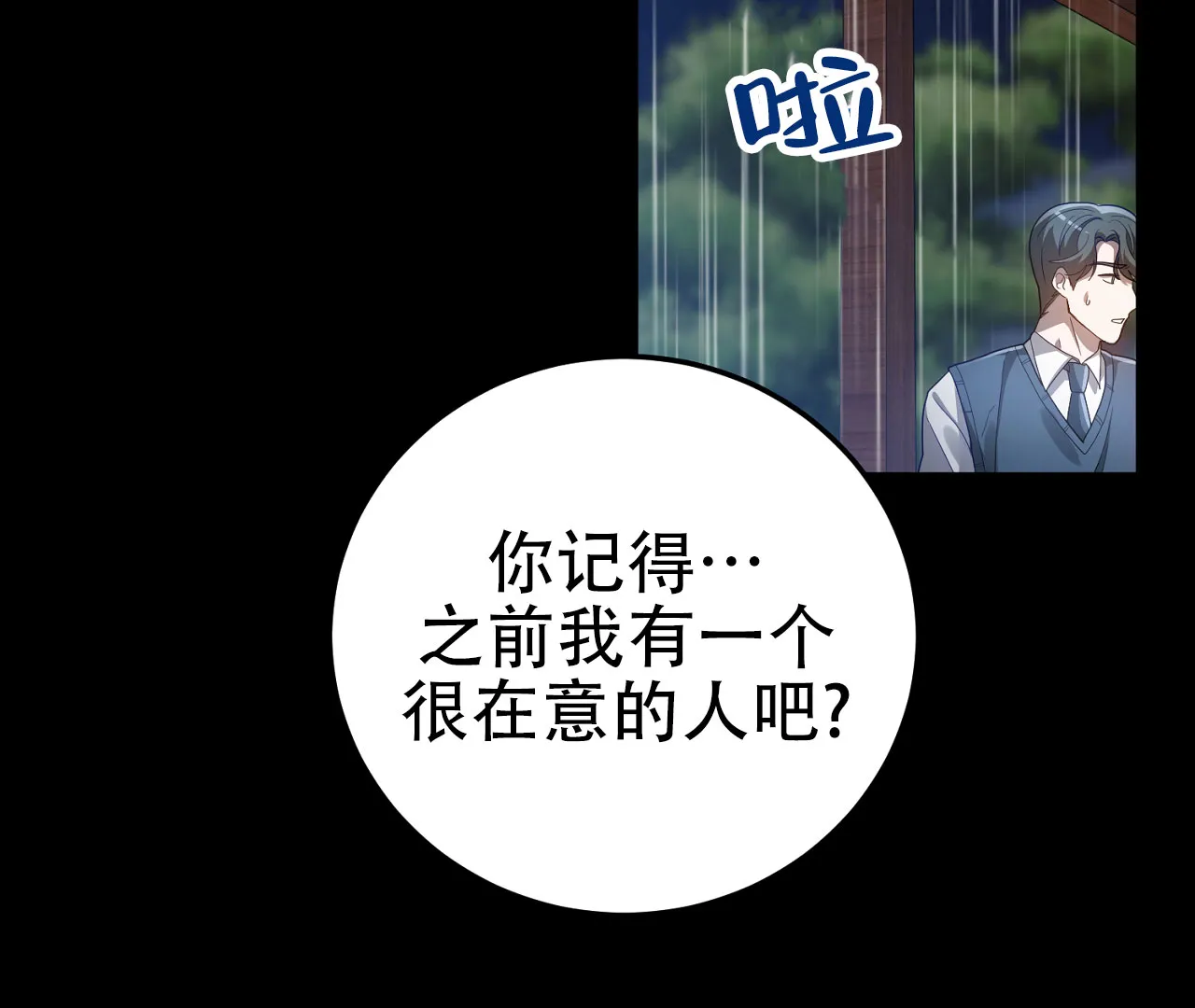 《情定饭店》第19话 第79页