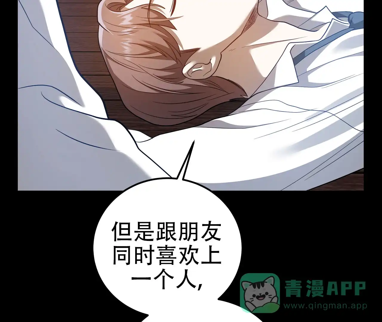 《情定饭店》第19话 第91页