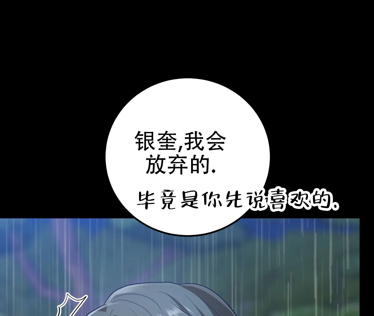 《情定饭店》第19话 第93页