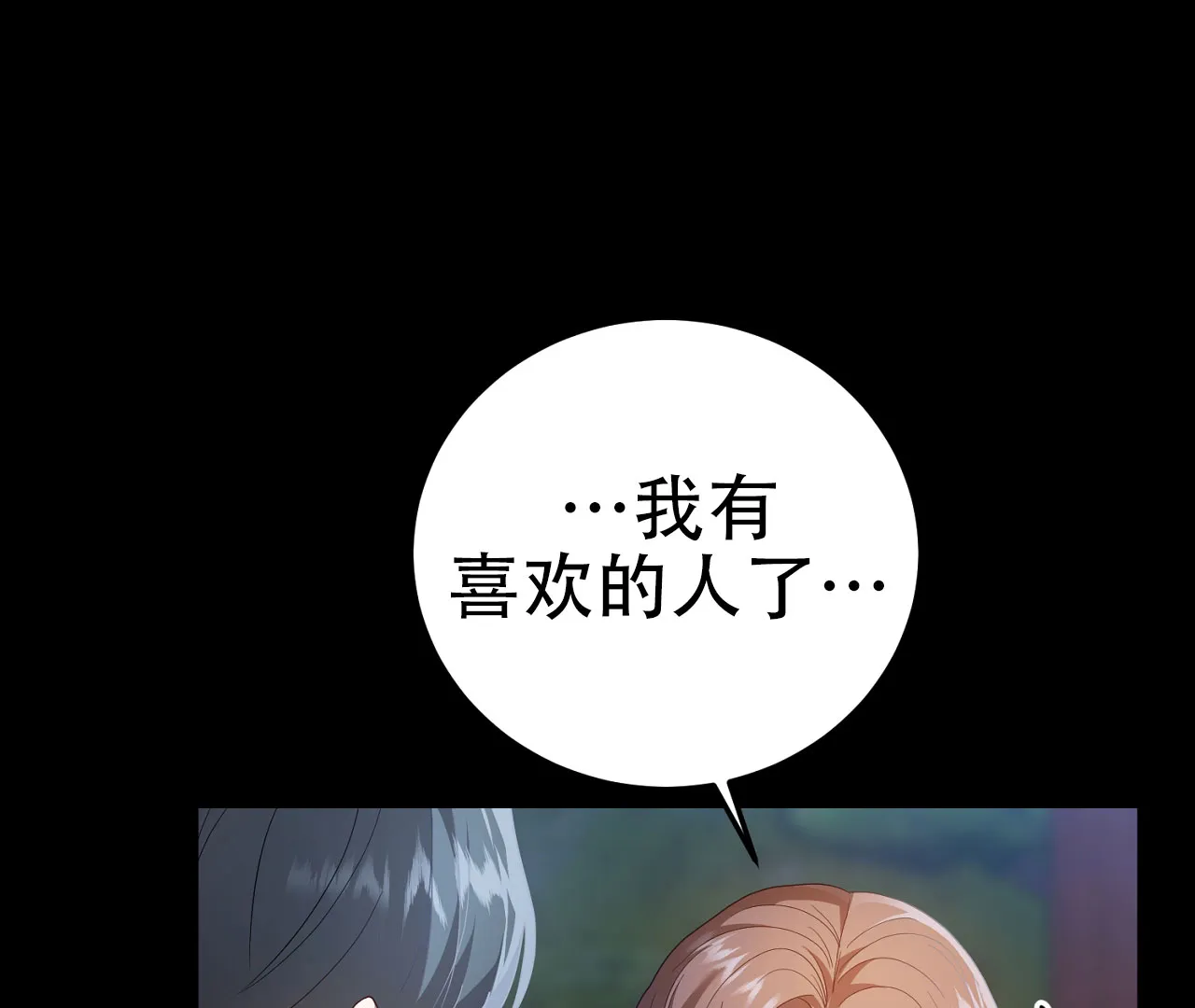 《情定饭店》第19话 第63页