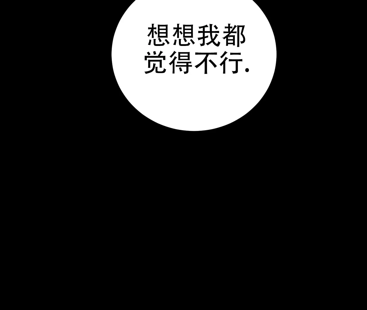 《情定饭店》第19话 第92页