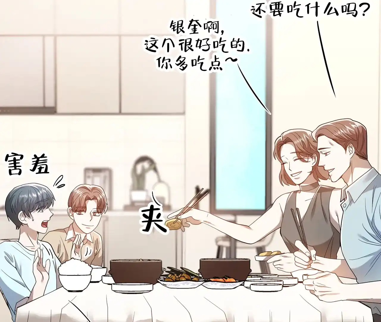 《情定饭店》第19话 第34页