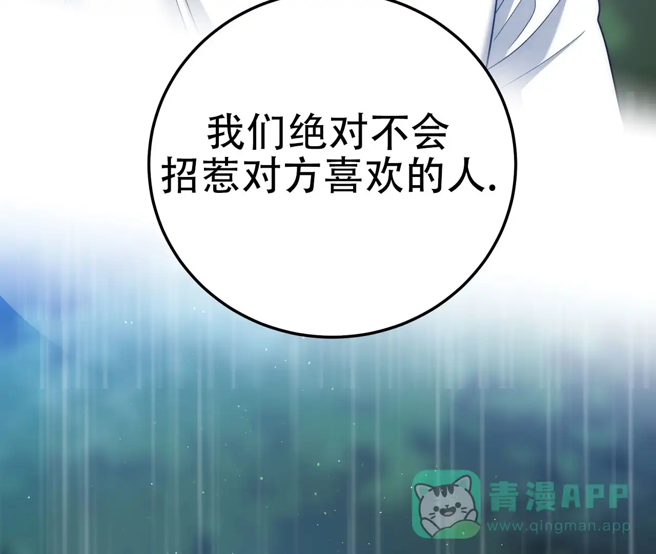 《情定饭店》第19话 第101页