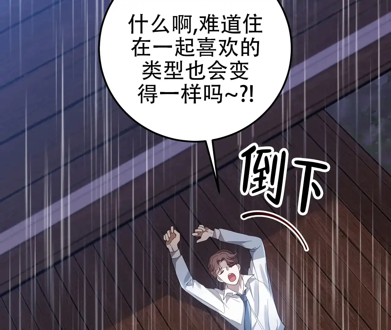 《情定饭店》第19话 第88页