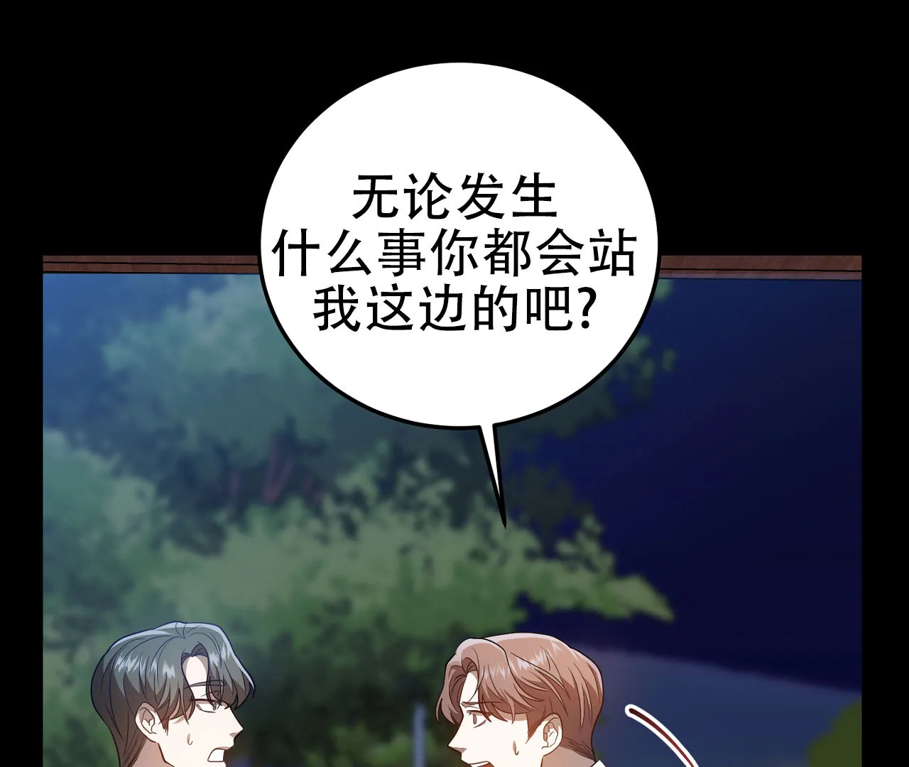 《情定饭店》第19话 第60页