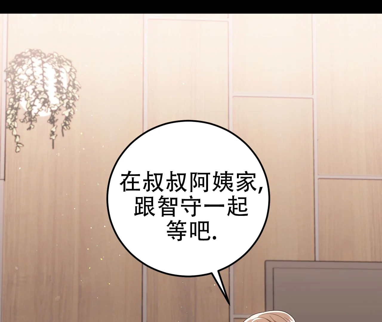 《情定饭店》第19话 第17页