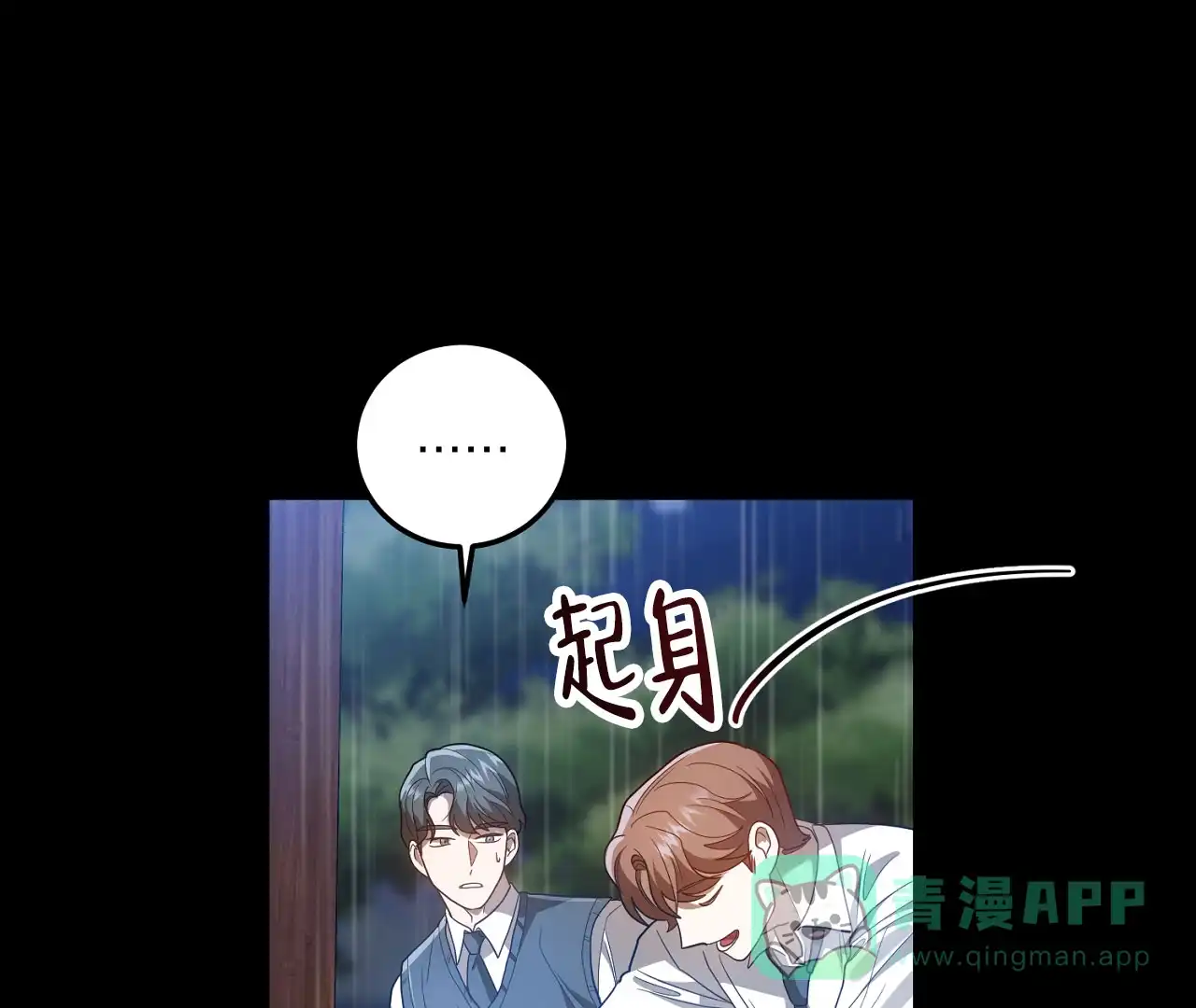 《情定饭店》第19话 第96页