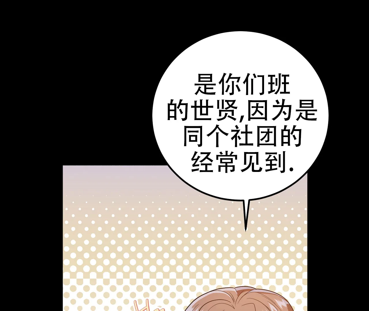 《情定饭店》第19话 第68页