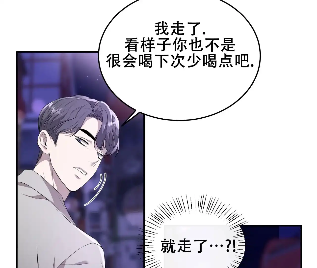 《情定饭店》第2话 第70页