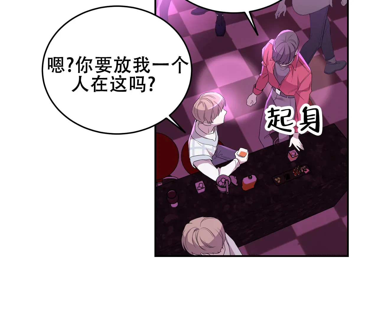 《情定饭店》第2话 第7页