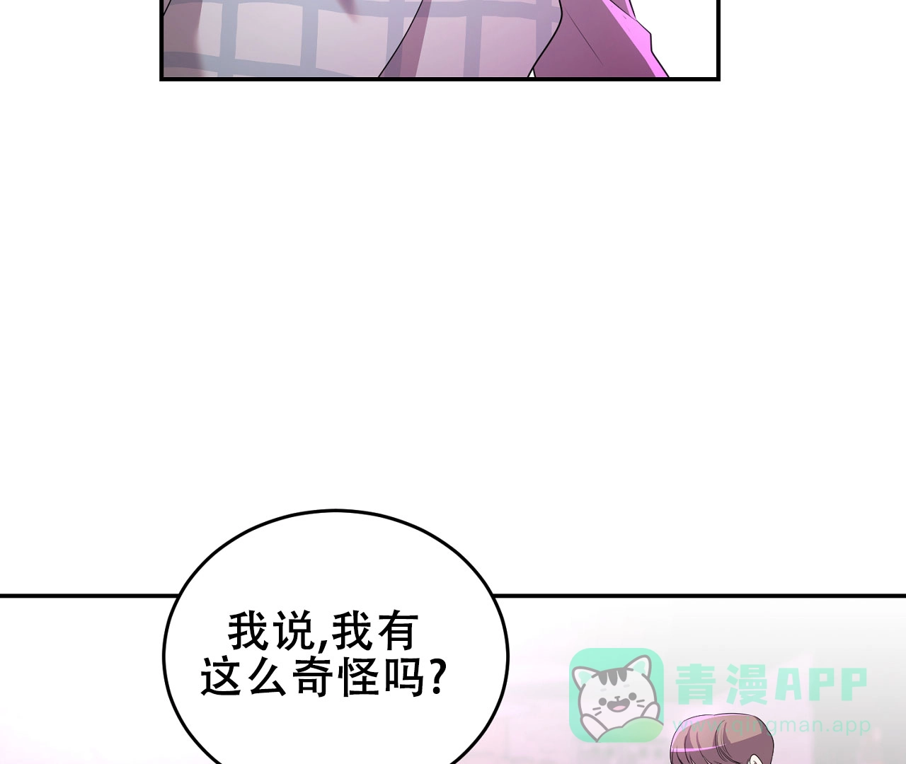 《情定饭店》第2话 第11页